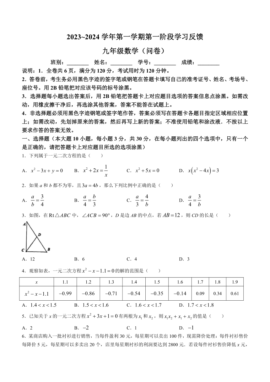 广东省佛山市2023-2024学年九年级上学期第一次月考数学试题(无答案)