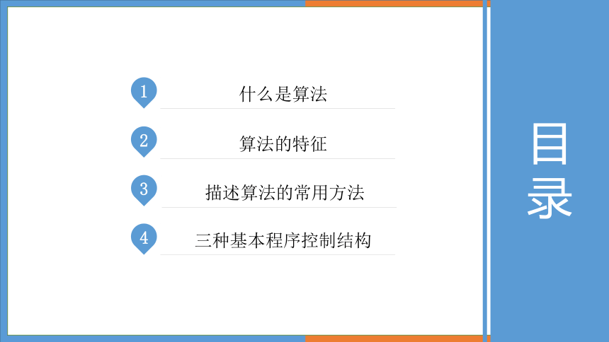 3.1体验计算机解决问题的过程  课件(共43张PPT)　-2022—2023学年高中信息技术粤教版（2019）必修1