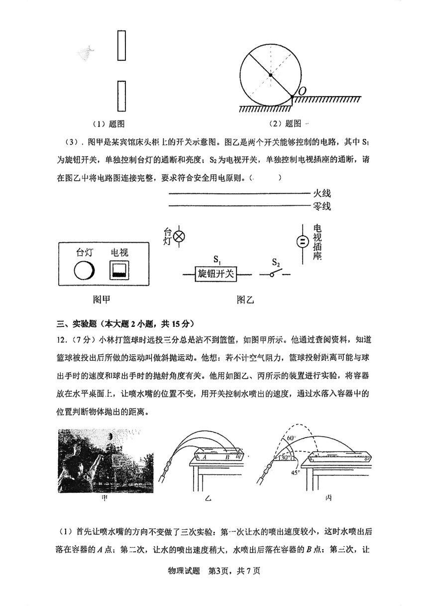 2023-2024学年广东省江门市创新班九年级（上）第二次联考物理试卷（12月份）（PDF版含答案）