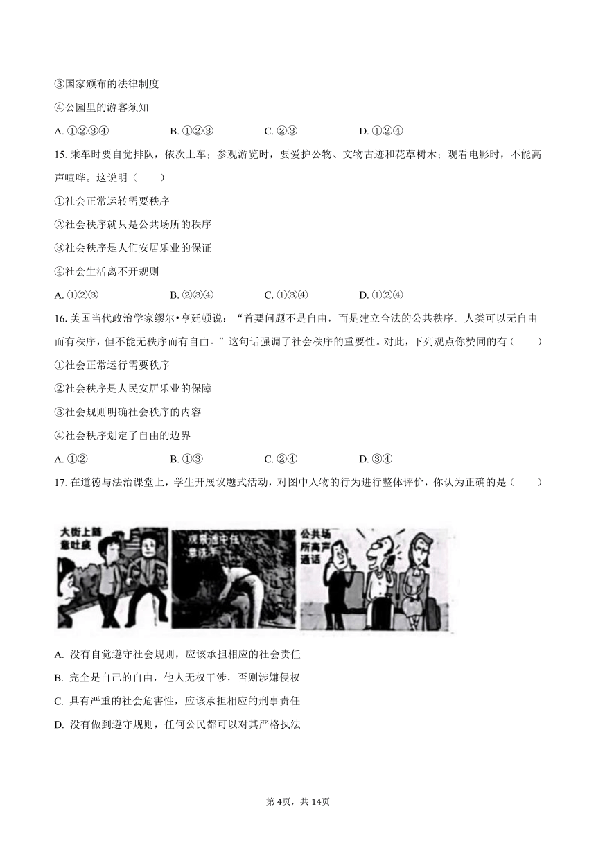 2023-2024学年河北省石家庄市赵县八年级（上）第一次测评道德与法治试卷（含解析）