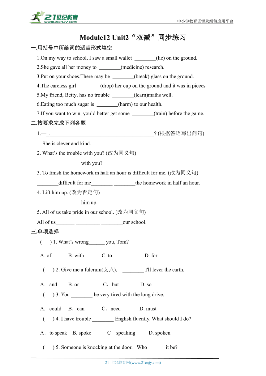 Module 12 Help Unit2  “双减”同步练习（含答案）（外研版八年级上册）