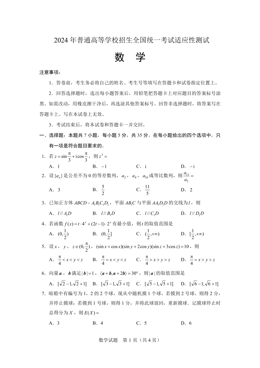 北京市2024届高三“极光杯”线上测试（二）数学试题（PDF版含答案）