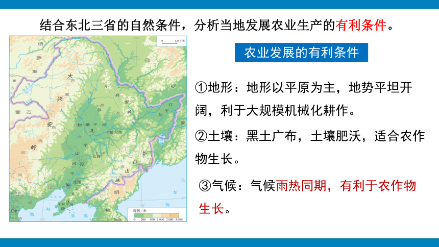 6.2“白山黑水”——东北三省（课件）（共29张PPT）