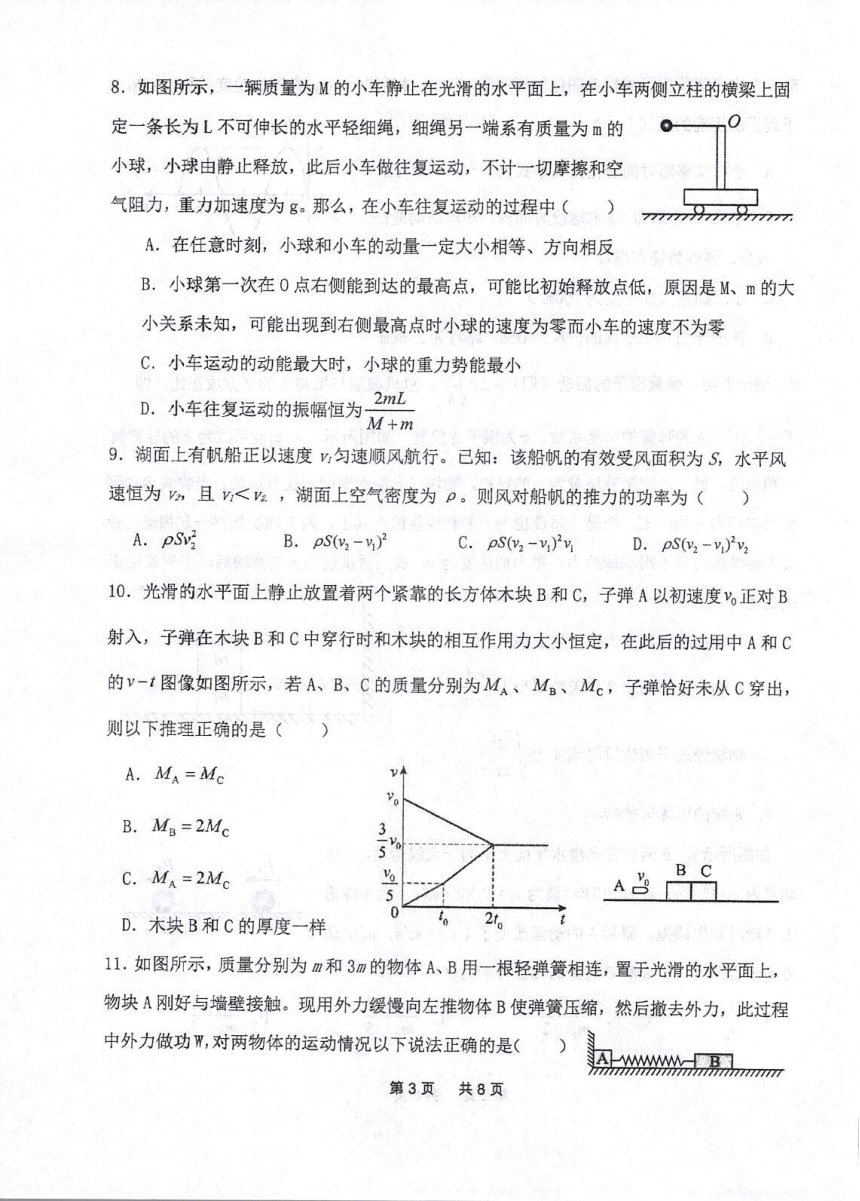 江苏省省熟中2023-2024学年高二上学期10月阶段性水平调研物理试卷（扫描版含答案）