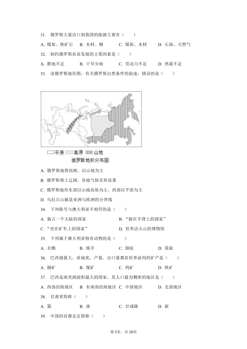 2023-2024学年甘肃省酒泉市东苑学校教育集团八年级（上）开学地理试卷（含解析）