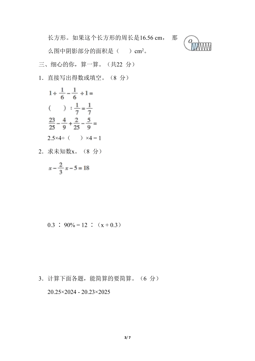 人教版数学小升初专项复习10. 常见难题（含答案）