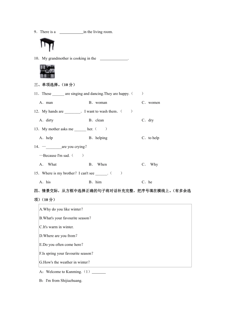 2023-2024学年河北省秦皇岛市抚宁区六年级上学期期末英语试卷（含笔试部分答案，无听力原文及听力音频）