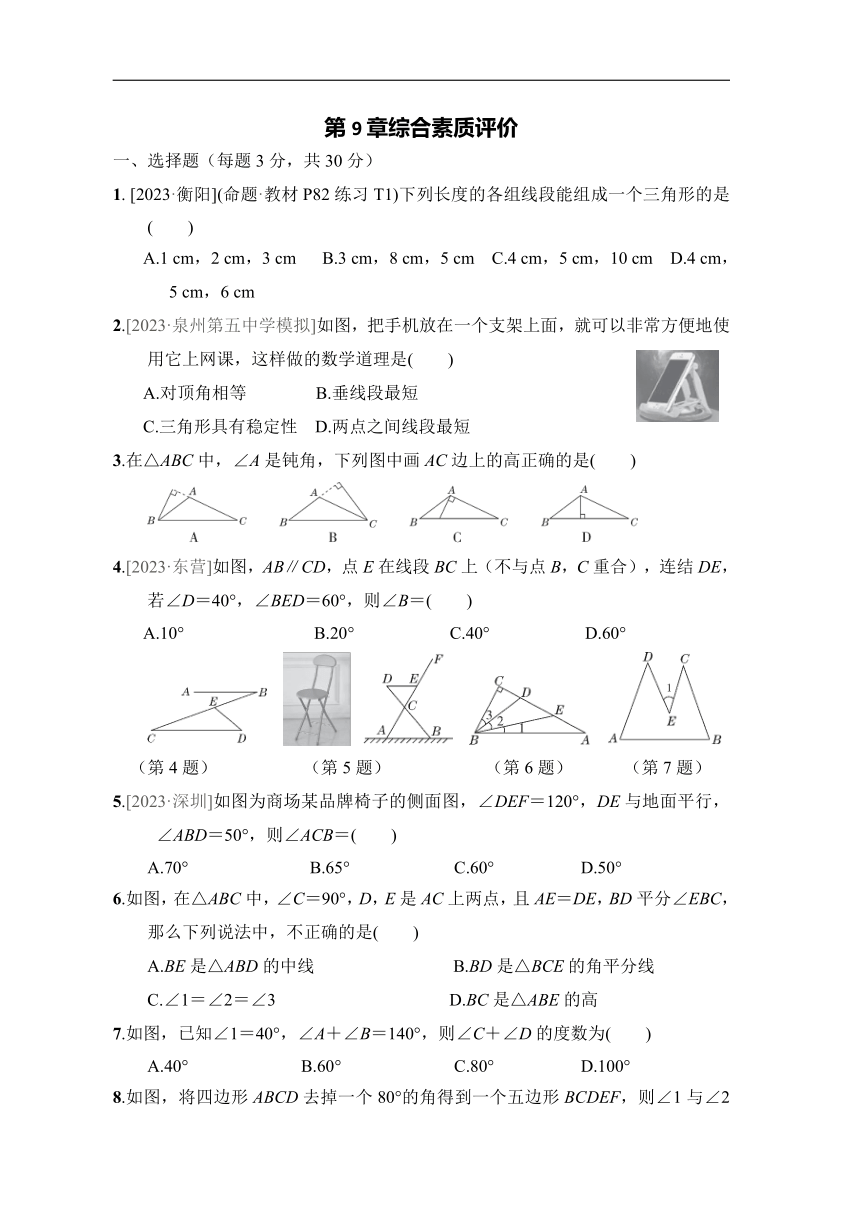 第9章多边形 综合素质评价 (含答案)数学华师大版七年级下册