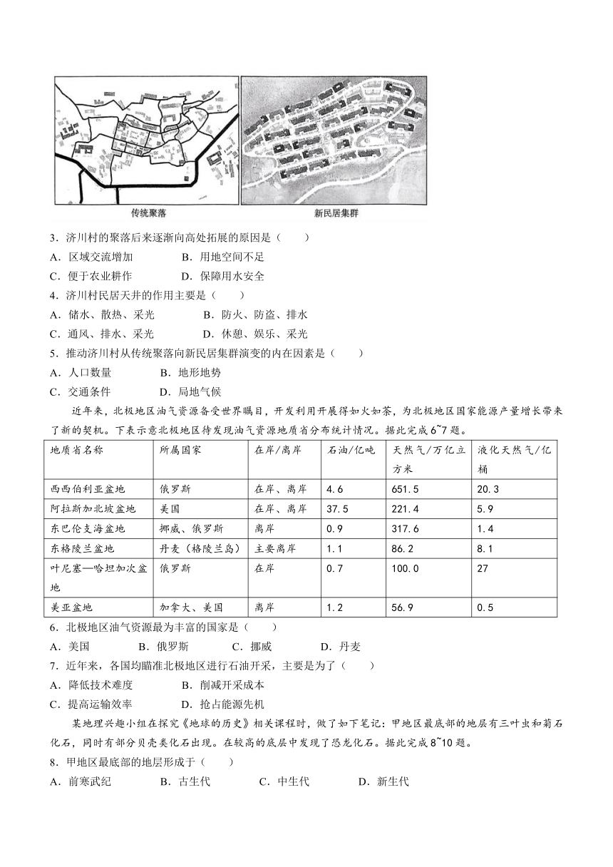 贵州省黔东南苗族侗族自治州2023-2024学年高三上学期12月统测（一模）地理试题（含答案）