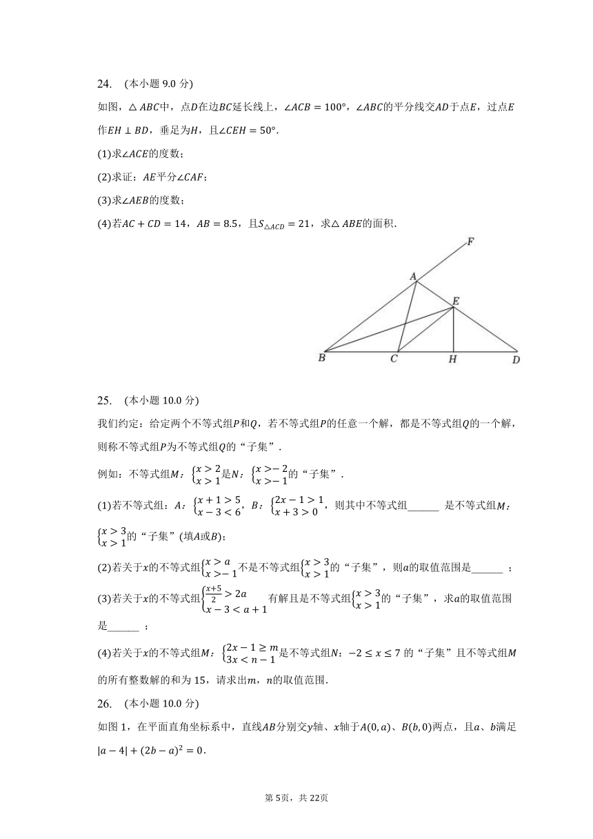 2022-2023学年湖南省长沙市华益中学七年级（下）期末数学试卷（含解析）