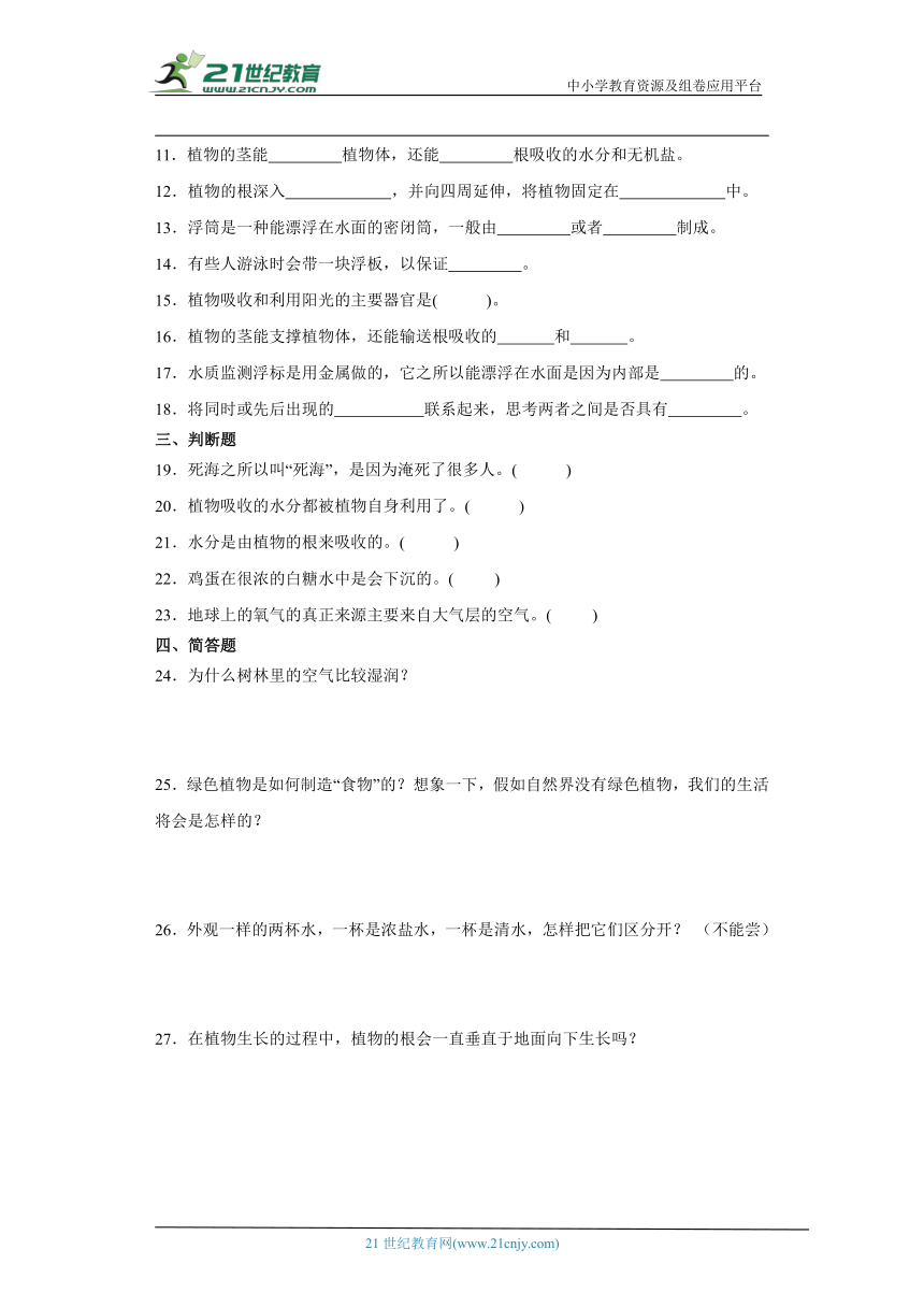 粤教版五年级上册科学期中综合训练（1-2单元）（含答案）