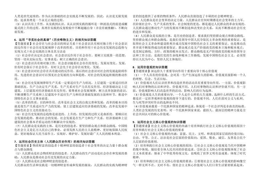 哲学与文化 主观题答题模板-2024届高考政治一轮复习统编版必修四