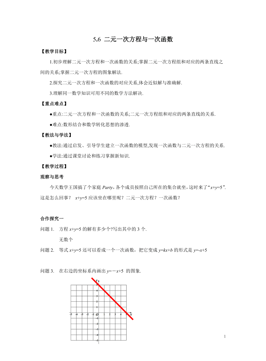 初中数学北师大版八上5.6 二元一次方程与一次函数 教案