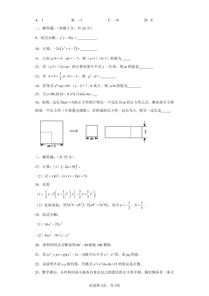 苏科版七年级数学下学期期末专项复习 专题03整式乘法与因式分解（含解析）