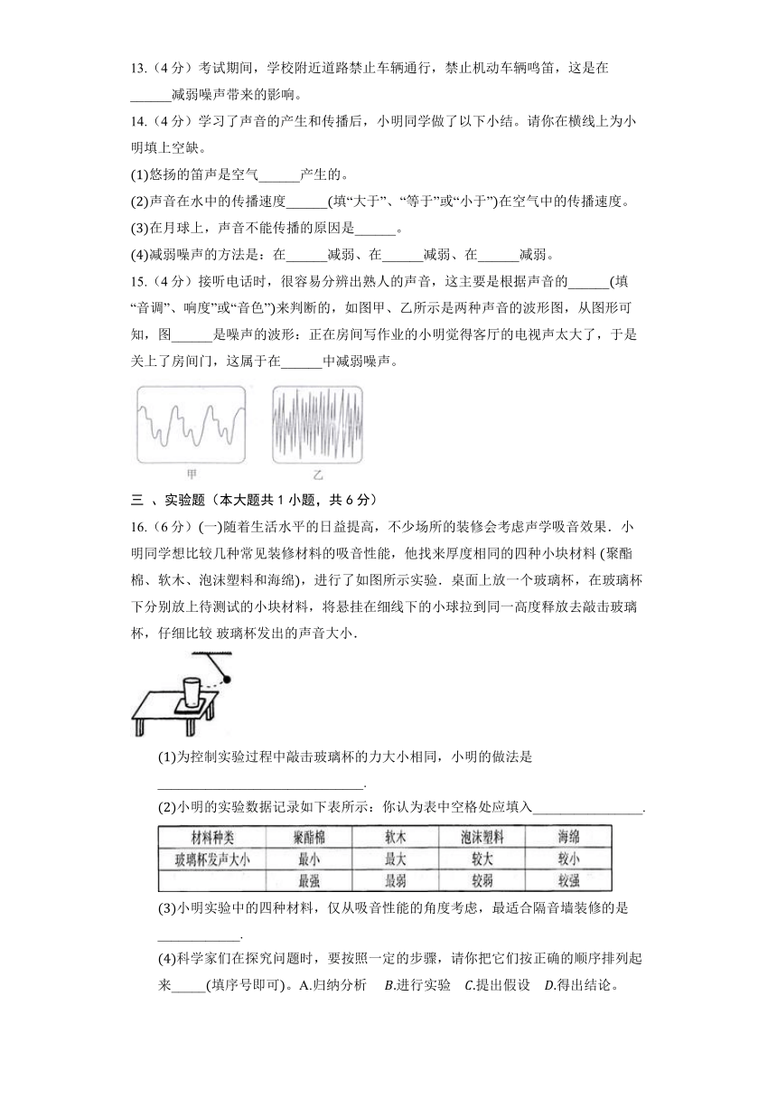 北师大版物理八年级上册《4.3 噪声与环保》同步练习（含答案）