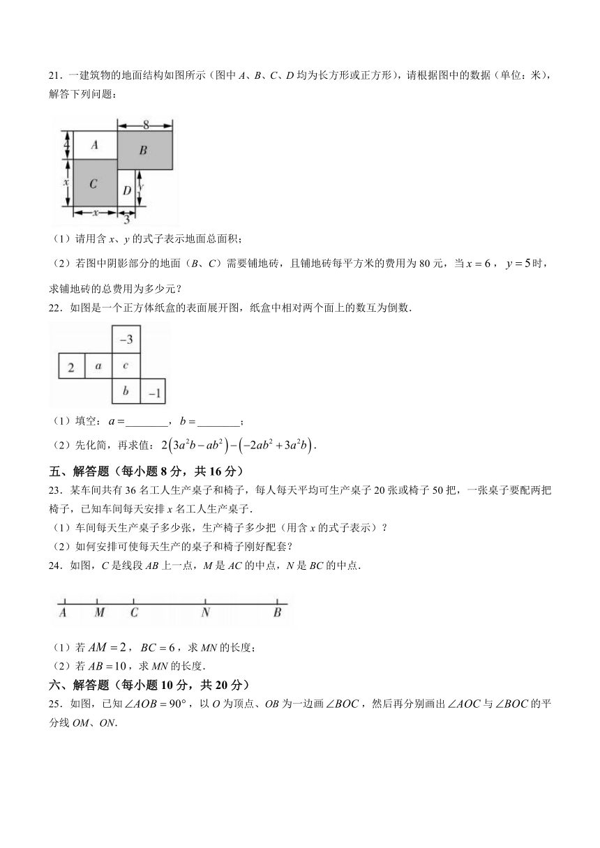 吉林省吉林市昌邑区第九中学2023-2024学年七年级上学期期末数学试题(含答案)