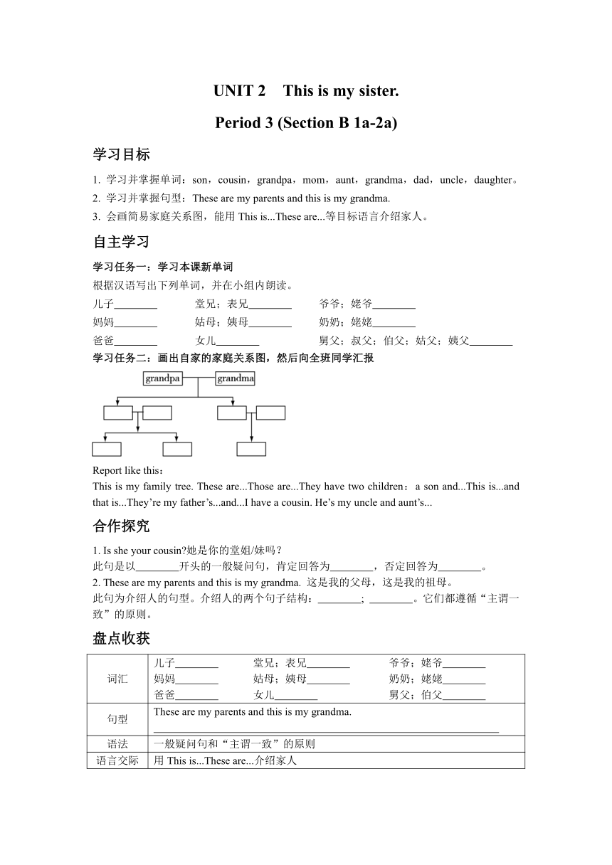 [英语]Unit 2 This Is My Sister Section B 1a-2a 导学案(含答案)-学案下载预览-二一课件通