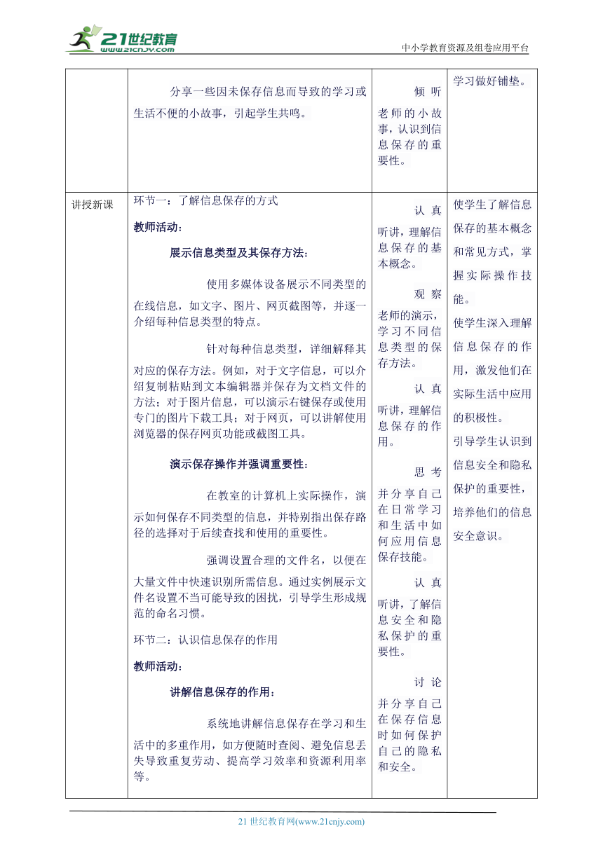 第三单元第3课 信息的保存 教案4 三上信息科技苏科版（2023）