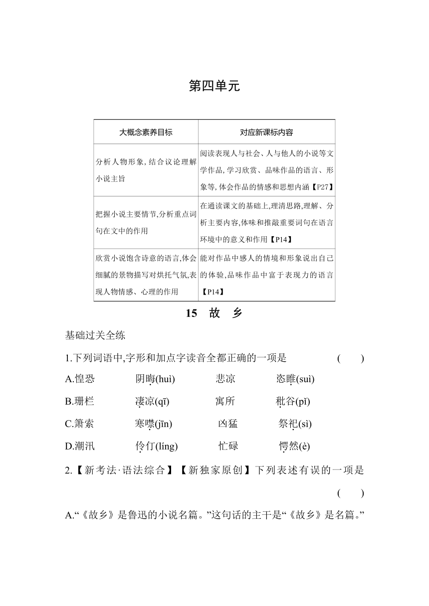 15 故乡 同步练习（含解析）