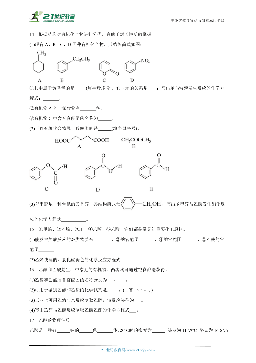 苏教版（2019）高中化学必修第二册 8.2.2乙酸同步练习（含解析）