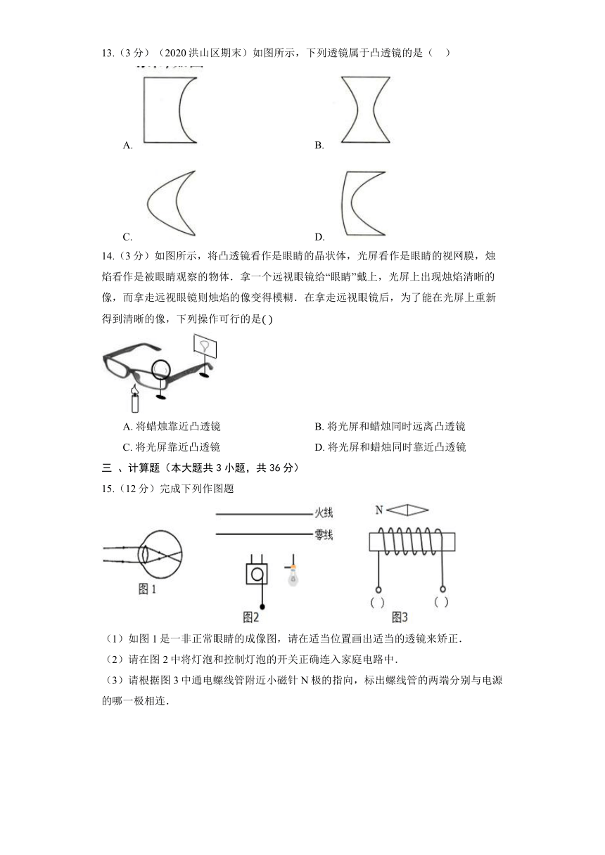 鲁科版物理八年级上册《4.4 眼睛和眼镜》同步练习（含答案）