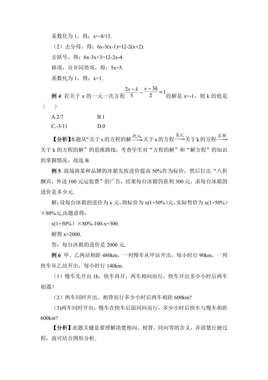 【高效备课】北师大版七(上) 第5章 一元一次方程 章末复习 教案