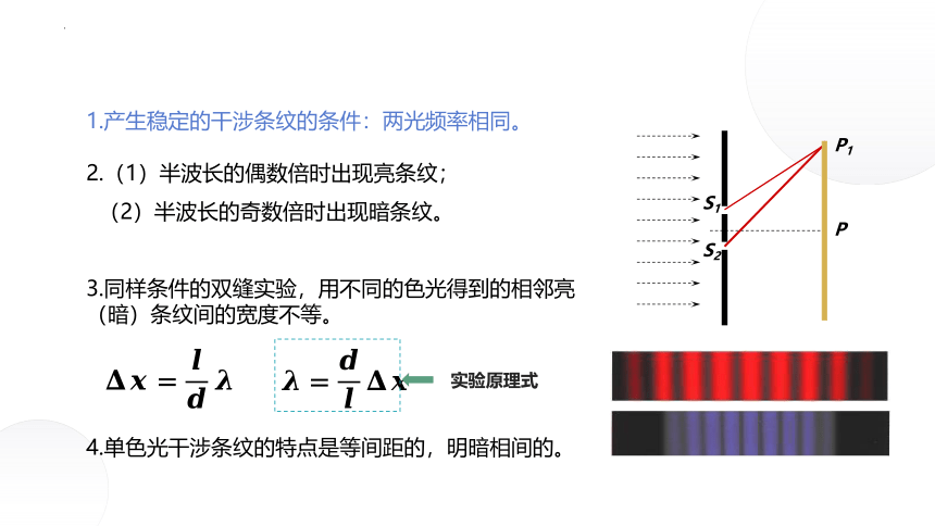 4.5实验：用双缝干涉测量光的波长课件（共18张PPT） 高二上学期物理教科版（2019）选择性必修第一册