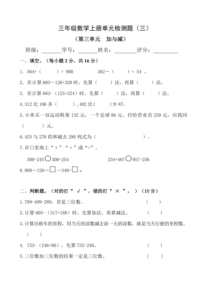 惠州市仲恺高新区北师大版三年级数学上册第三单元检测题（无答案）