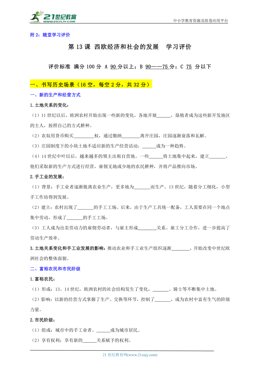 第13课 西欧经济和社会的发展 随堂学习评价-2023-2024学年部编版九年级历史上册