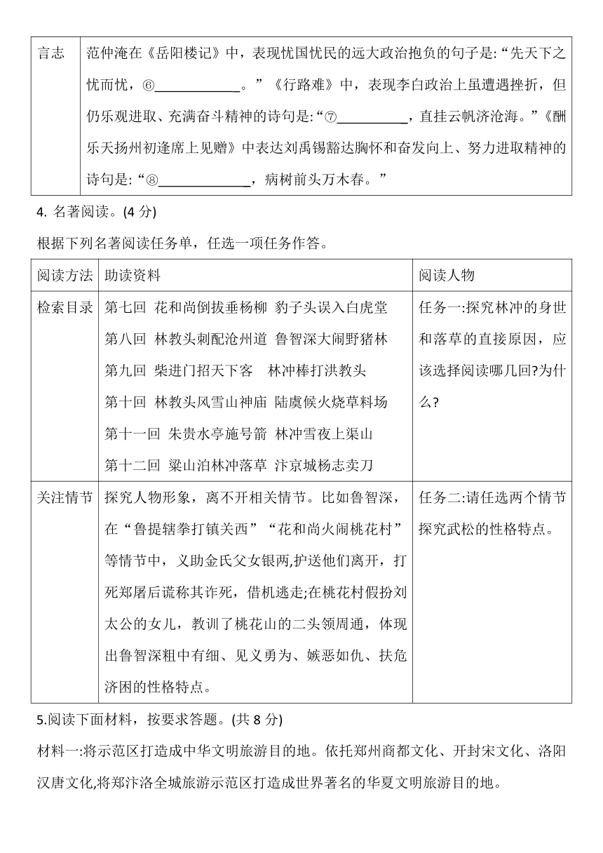 河南省郑州东枫外国语学校2023-2024学年九年级上学期开学语文试卷（含解析）