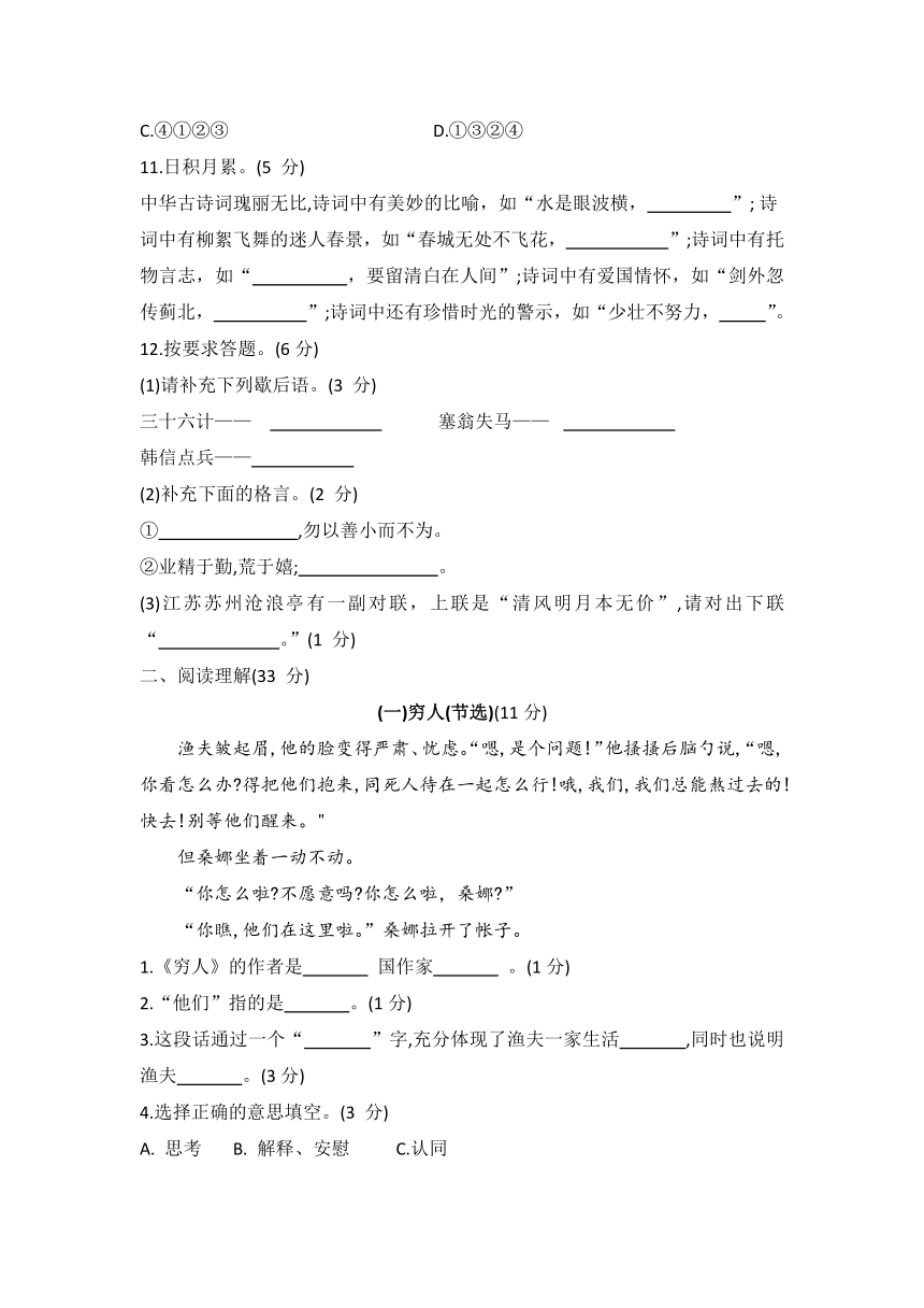 统编版六年级语文下册小升初毕业模拟卷(六)( 有答案)