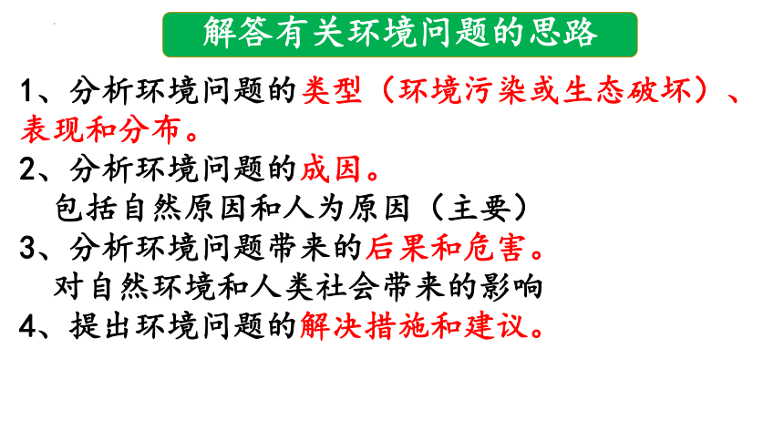 5.1人类面临的主要环境问题课件（32张）