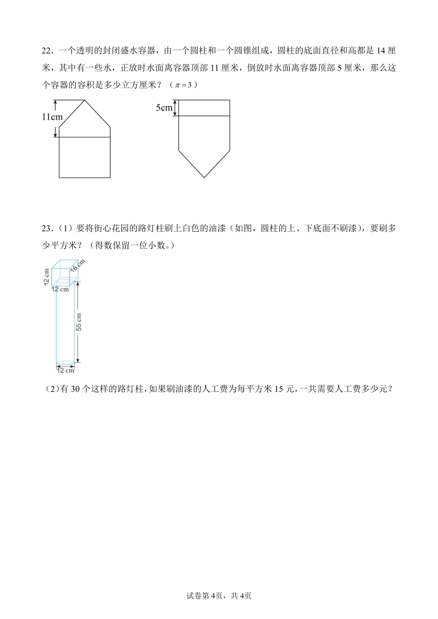 3 圆柱与圆锥 单元测试卷 人教版数学 六年级下册（含解析）