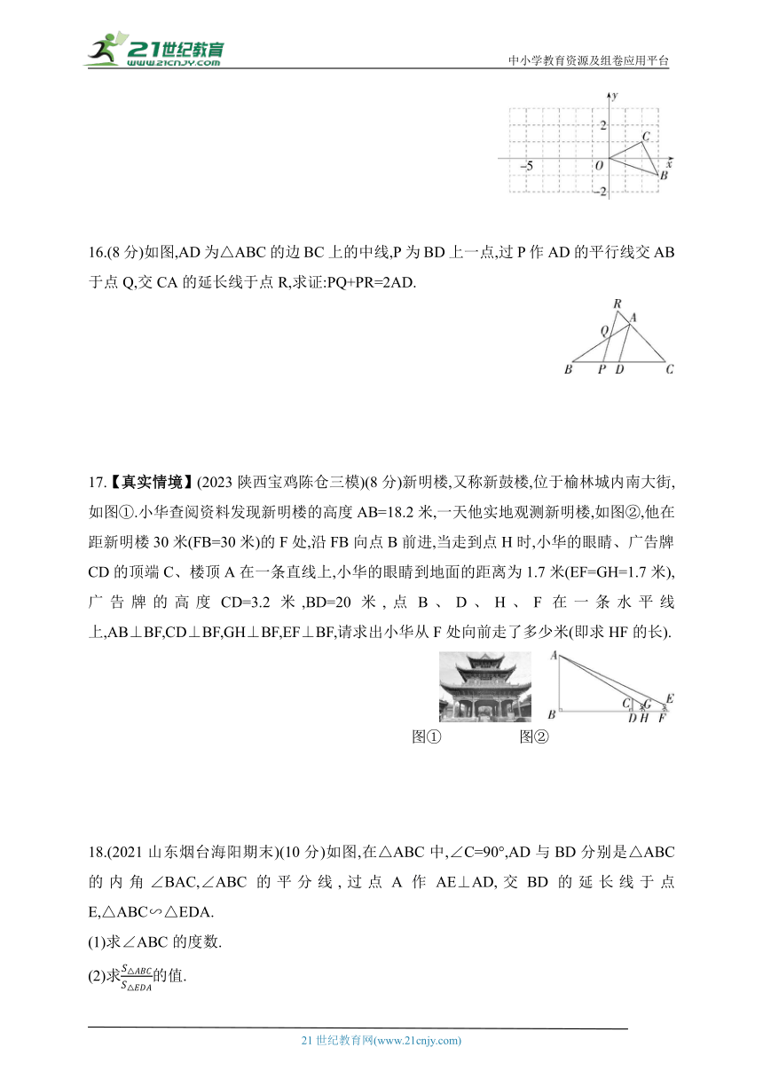 2024五四制鲁教版数学八年级下学期--第九章《图形的相似》素养综合检测（含解析）