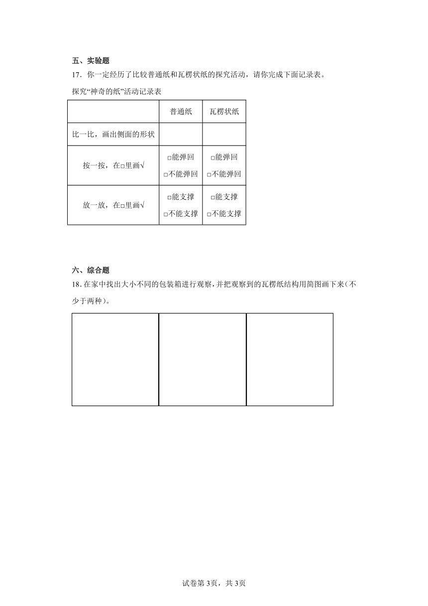 教科版（2017秋） 二年级 上册2.4神奇的纸  同步练习（含答案)