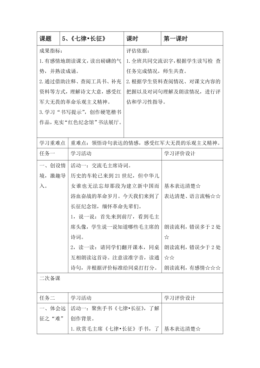 5《七律.长征》教学设计_21世纪教育网-二一教育