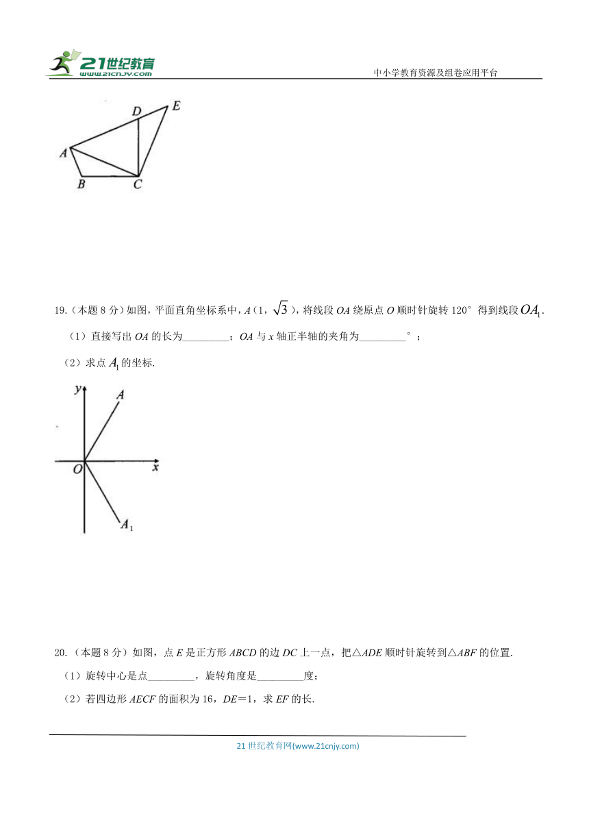 人教版九年级数学（上）第23章《旋转》单元检测卷（含答案）