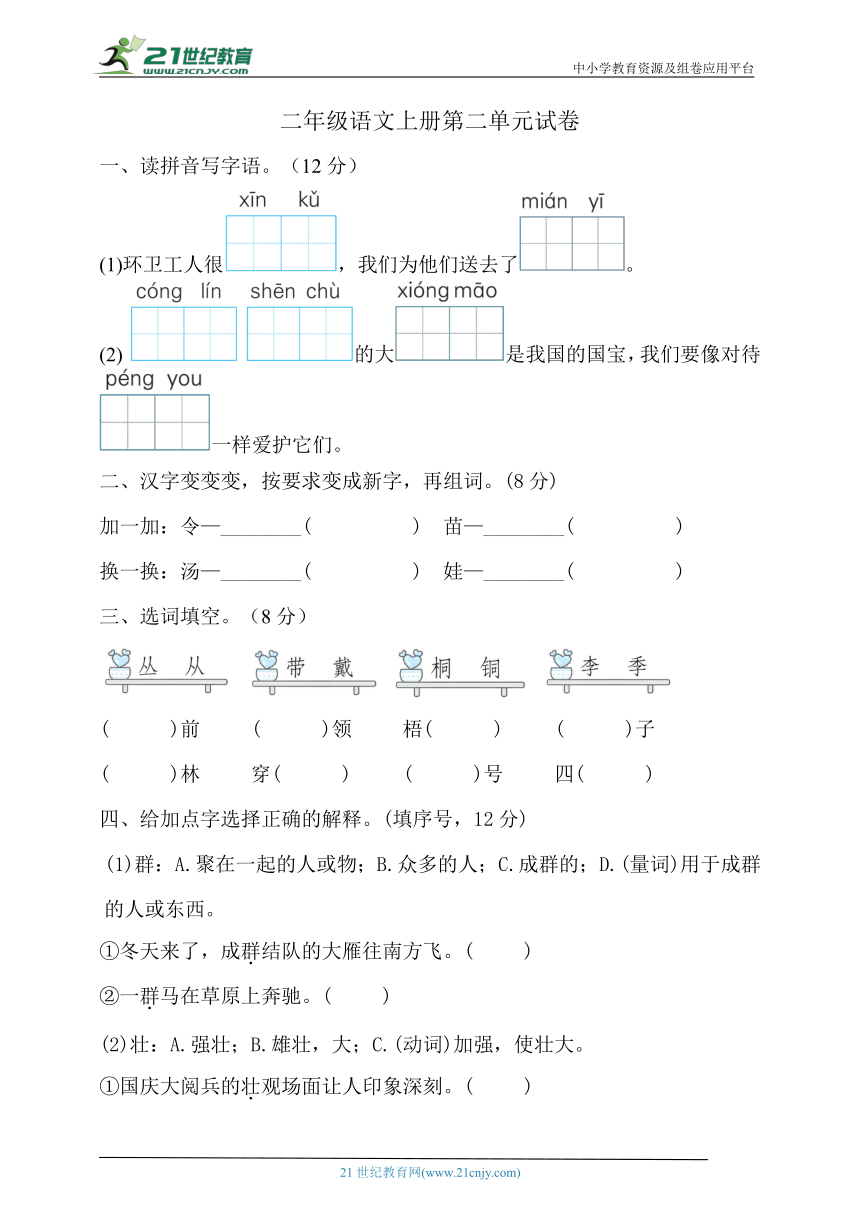 【新课标】统编版二年级语文上册第二单元试卷(含答案)