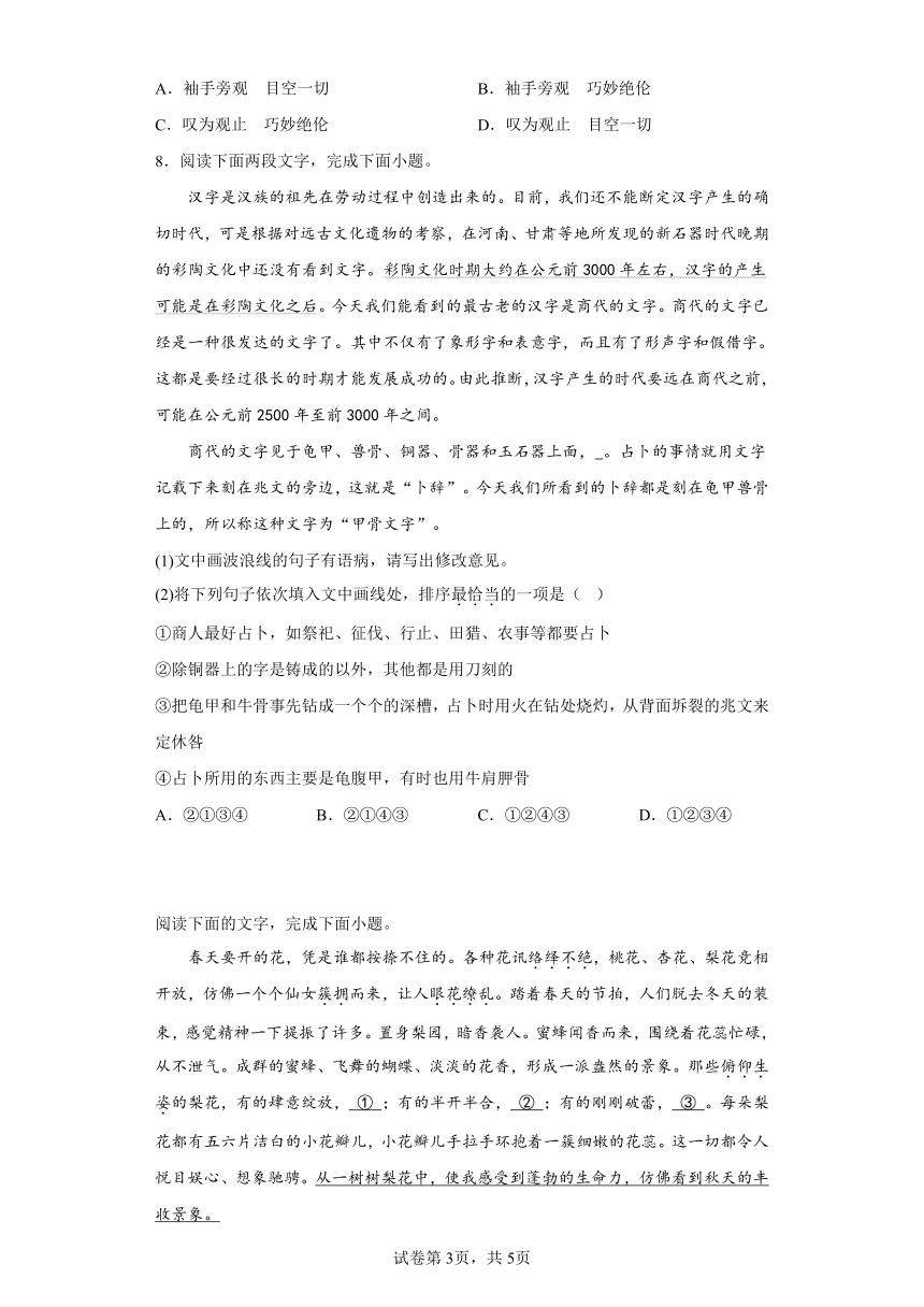 2023年重庆市中考语文真题A卷—基础知识综合（含解析）