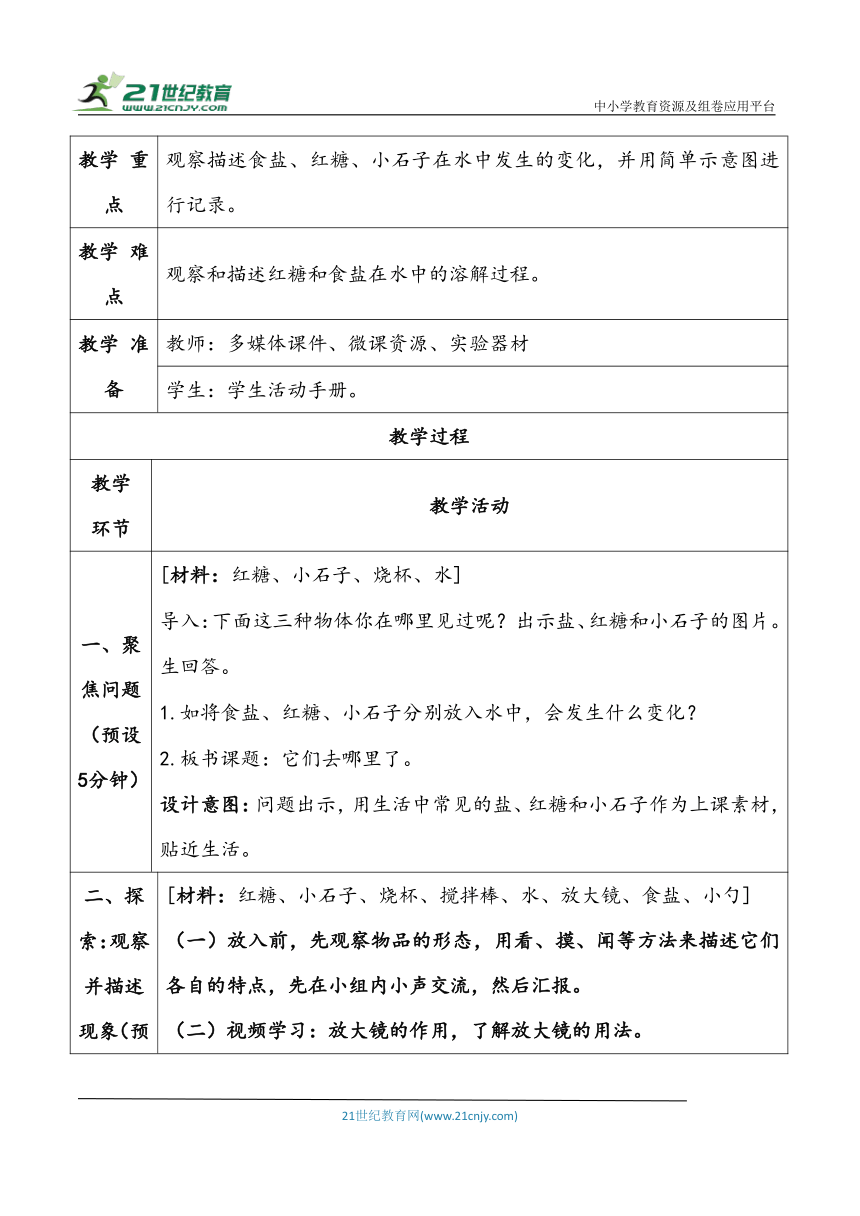 1.6《它们去哪里了》教学设计