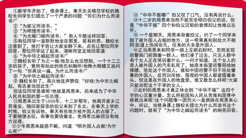 22《为中华之崛起而读书》  课件(共33张PPT)