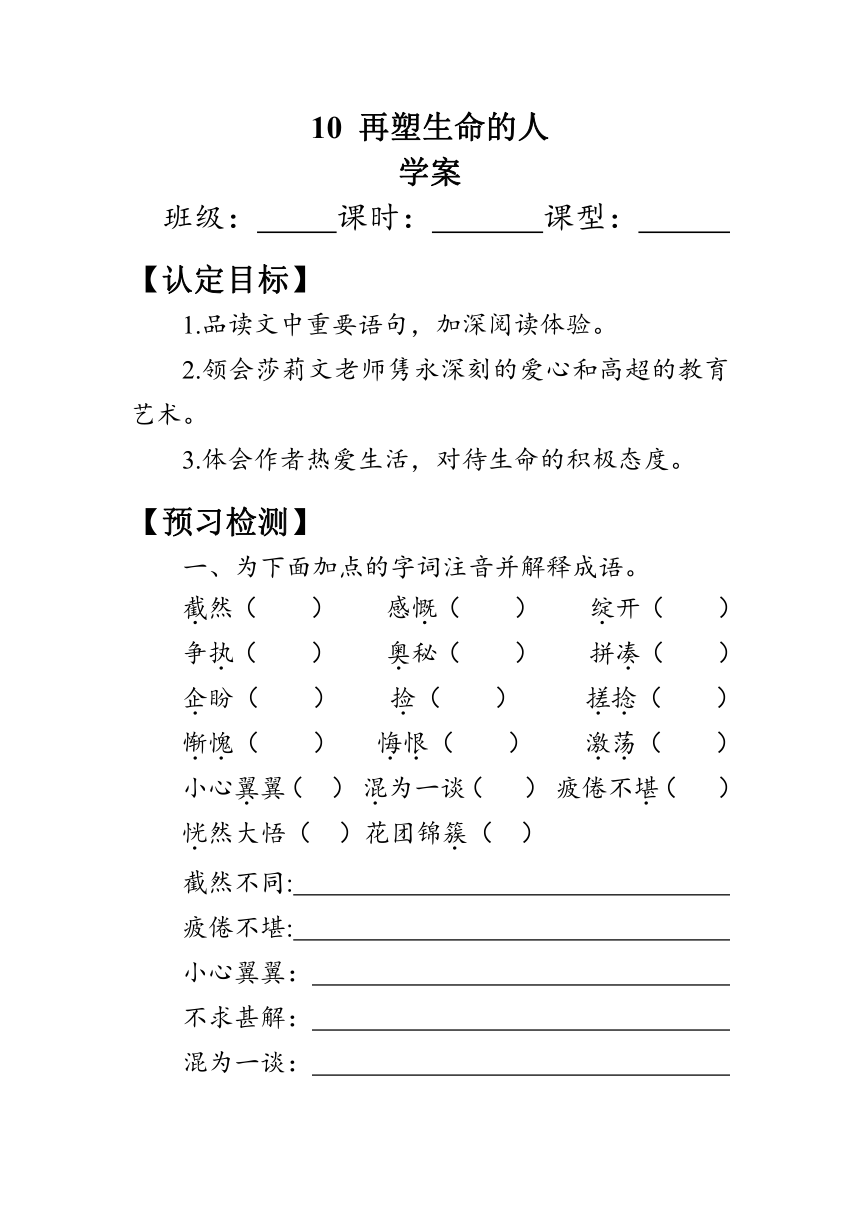 10《再塑生命的人》（学案）（含答案）