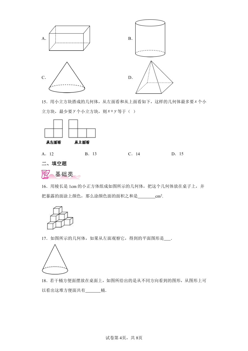 专题1.11从三个方向看物体的形状 分层练习（含解析）2023-2024学年七年级数学上册北师大版专项讲练