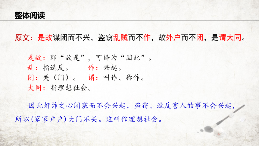 22 大道之行也  课件(共24张PPT) 2023-2024学年初中语文部编版八年级下册