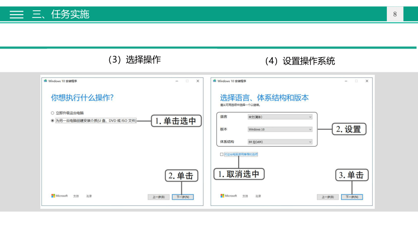 中职《计算机组装与计算机组装与维护立体化教程》（人邮版·2021）项目五安装操作系统和常用软件 同步课件(共45张PPT)