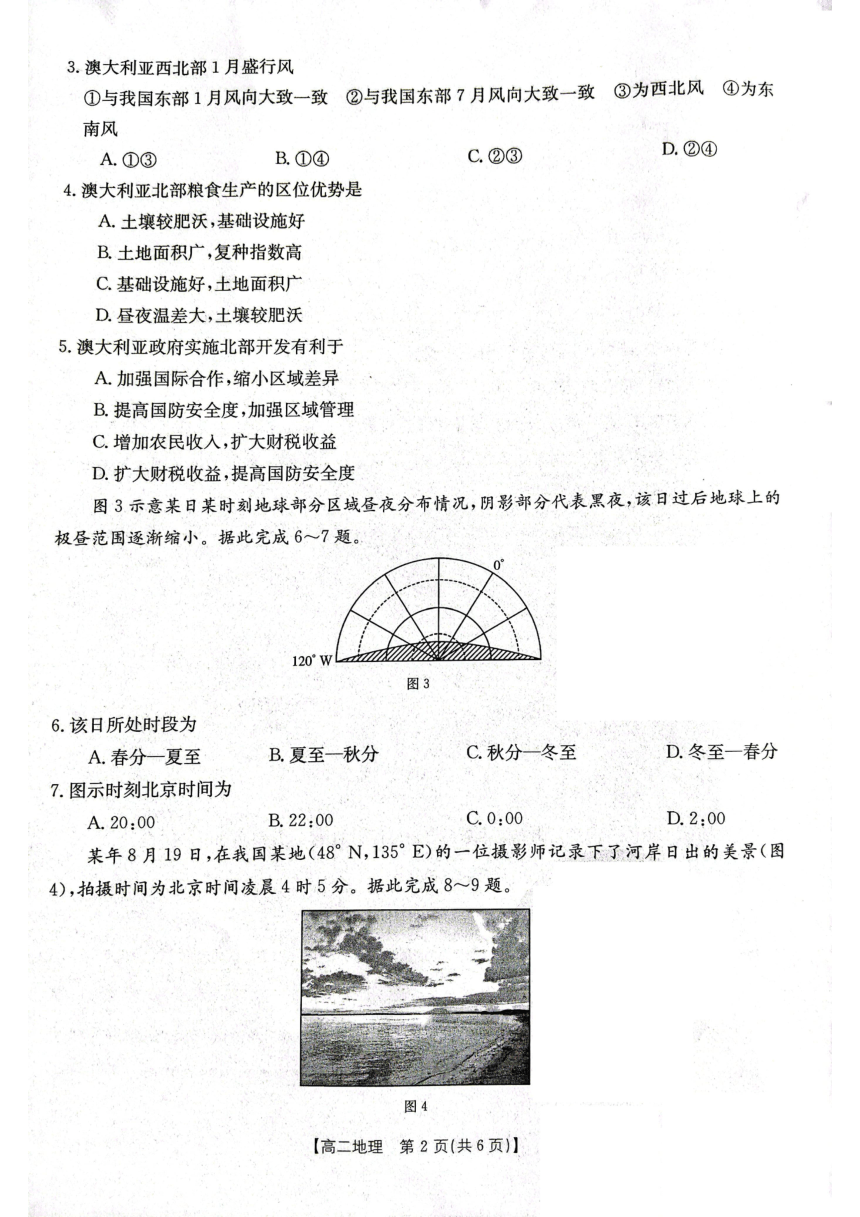 辽宁省部分学校2023-2024学年高二上学期10月月考地理试题（pdf版无答案）