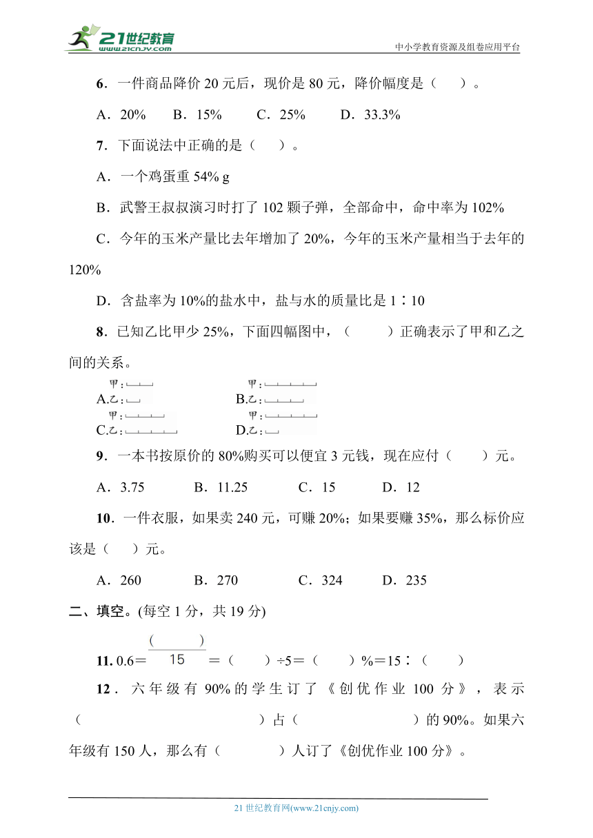 人教版六年级数学上册第6单元综合训练（含答案）