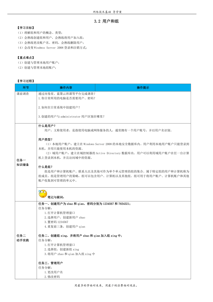 高教版《网络技术基础》 3.2 用户和组导学案（表格式无答案）