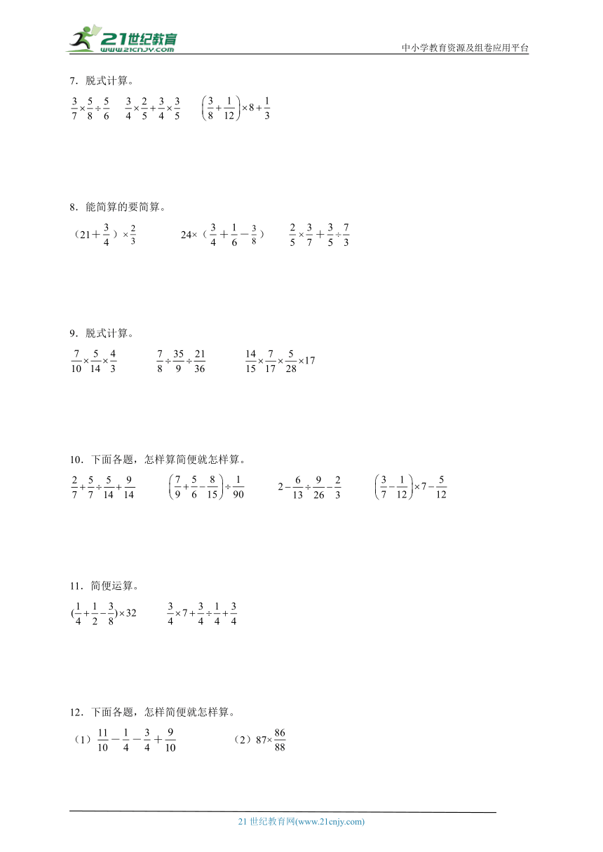 北师大版数学六年级上册期中计算专题：分数乘除法（含答案）