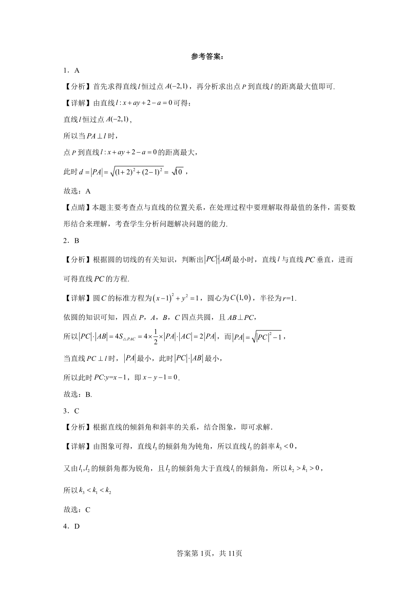 高中数学新人教A版选择性必修第一册 期末测试6（含解析）